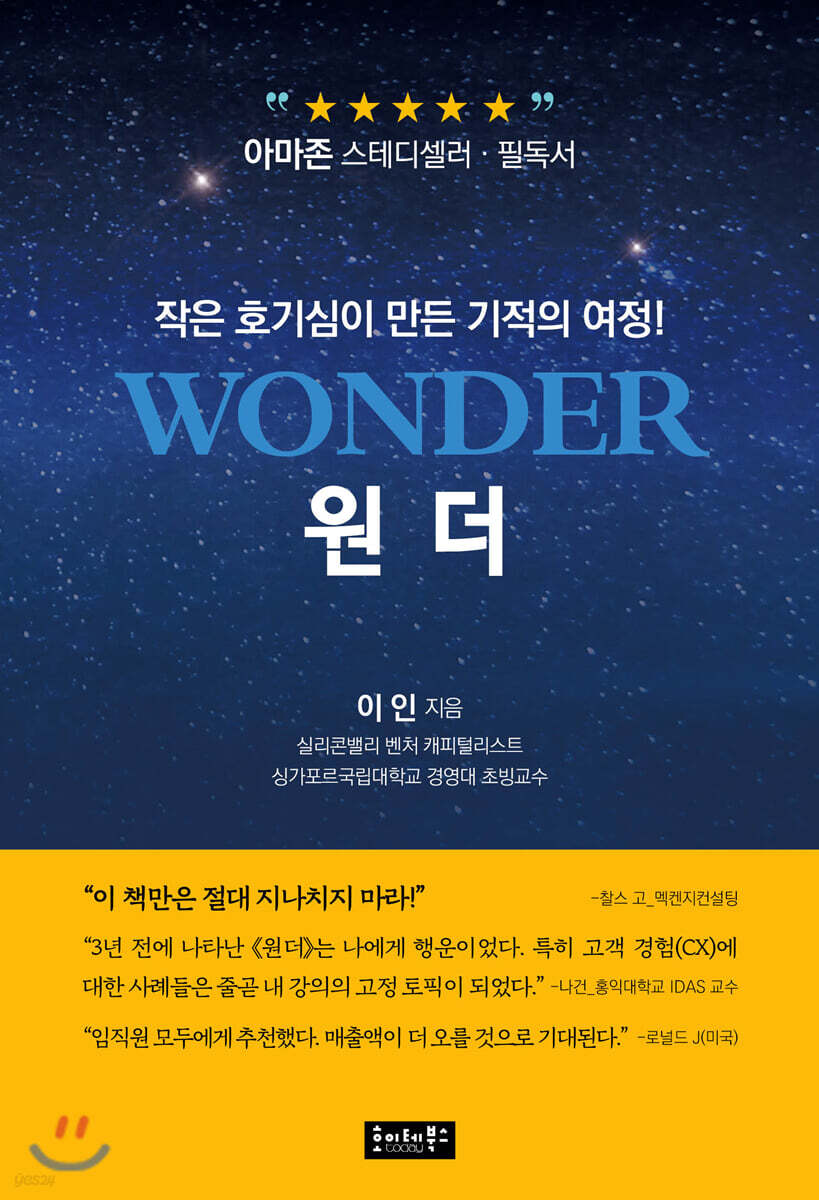 원더(Wonder)