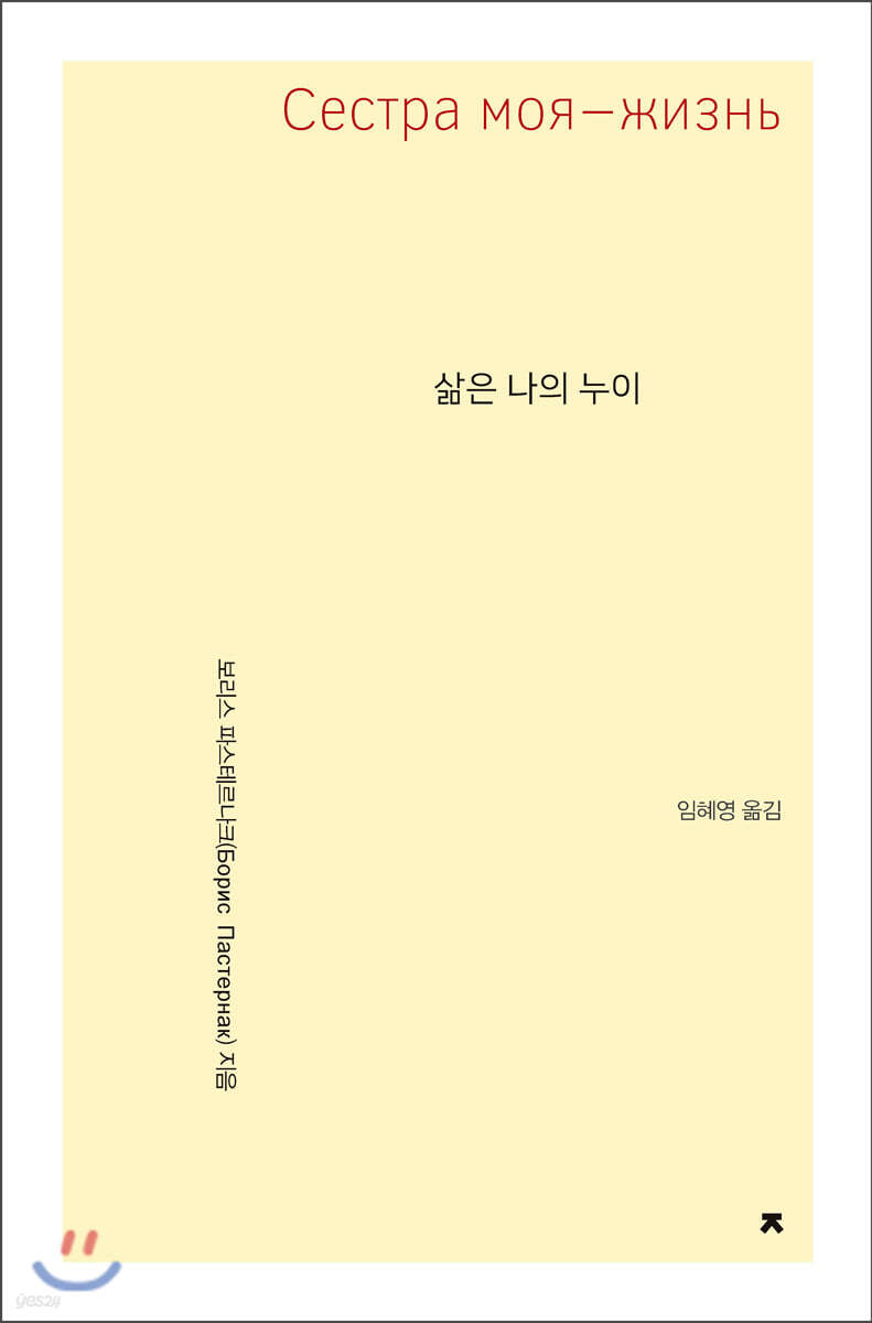 삶은 나의 누이