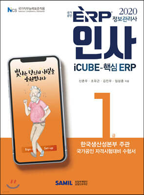 2020 ERP 정보관리사 인사 1급