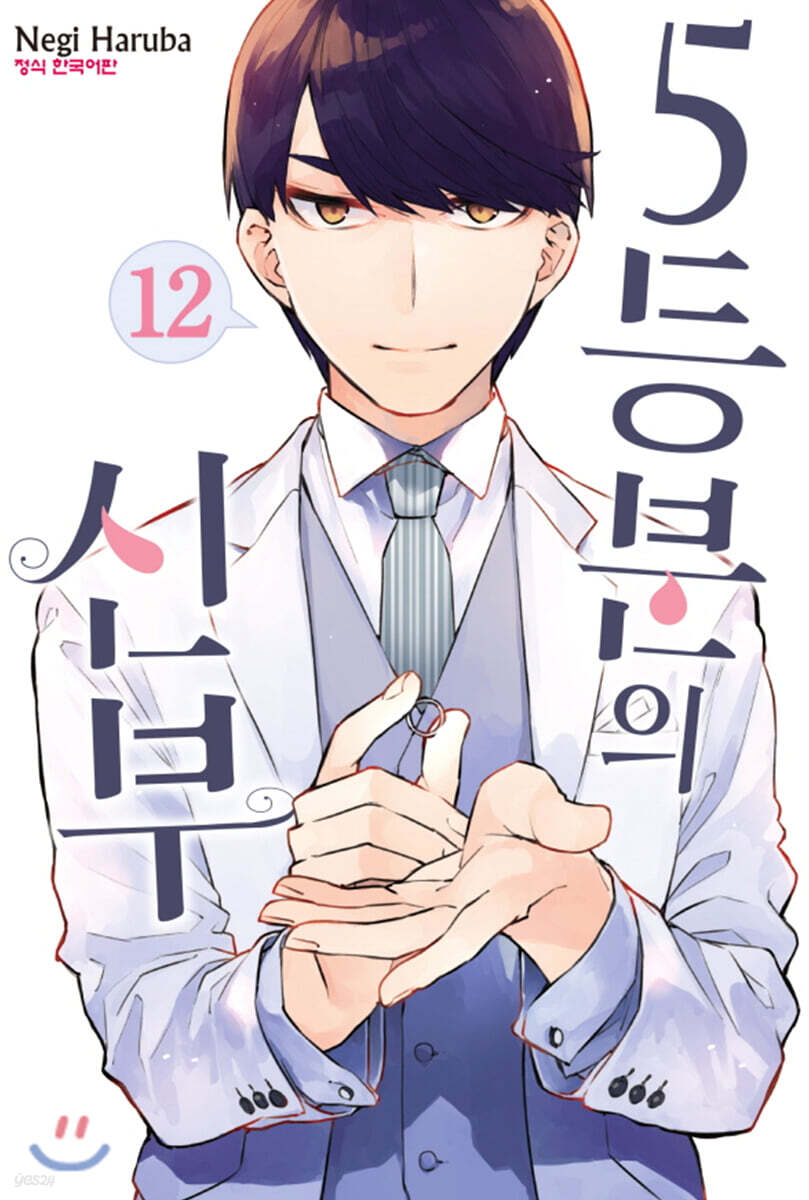 5등분의 신부 12