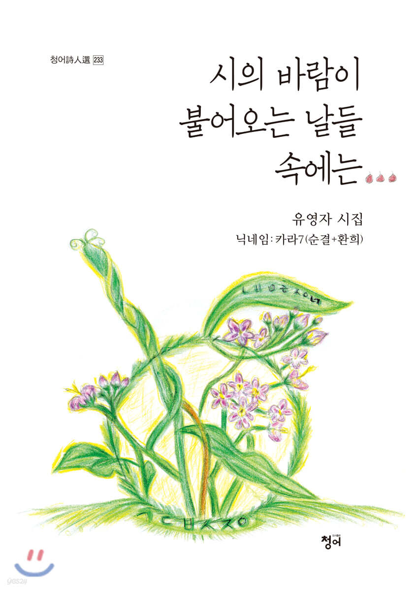 시의 바람이 불어오는 날들 속에는