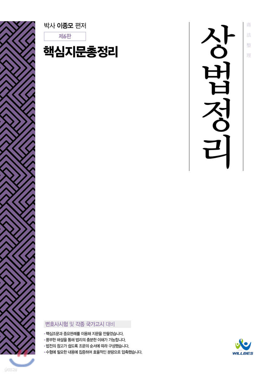 상법정리 핵심지문총정리