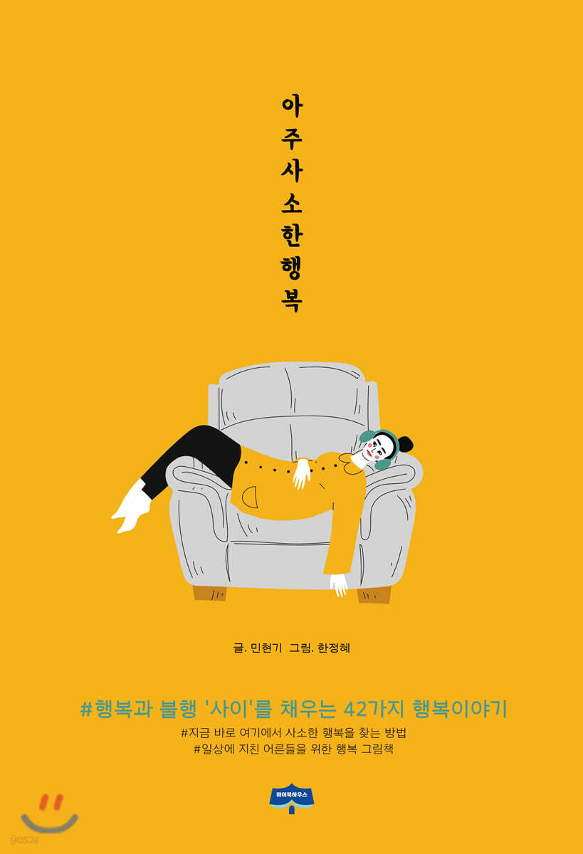 아주 사소한 행복