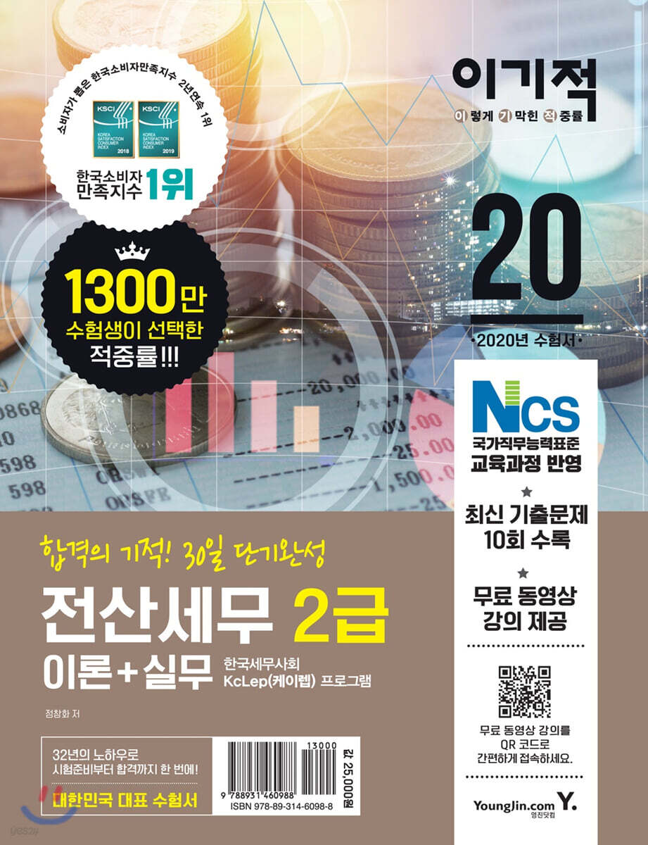 2020 이기적 전산세무 2급 이론+실무