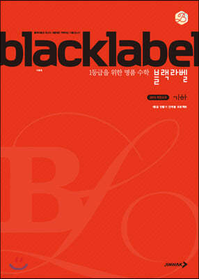 BLACKLABEL 블랙라벨 기하 (2024년용)