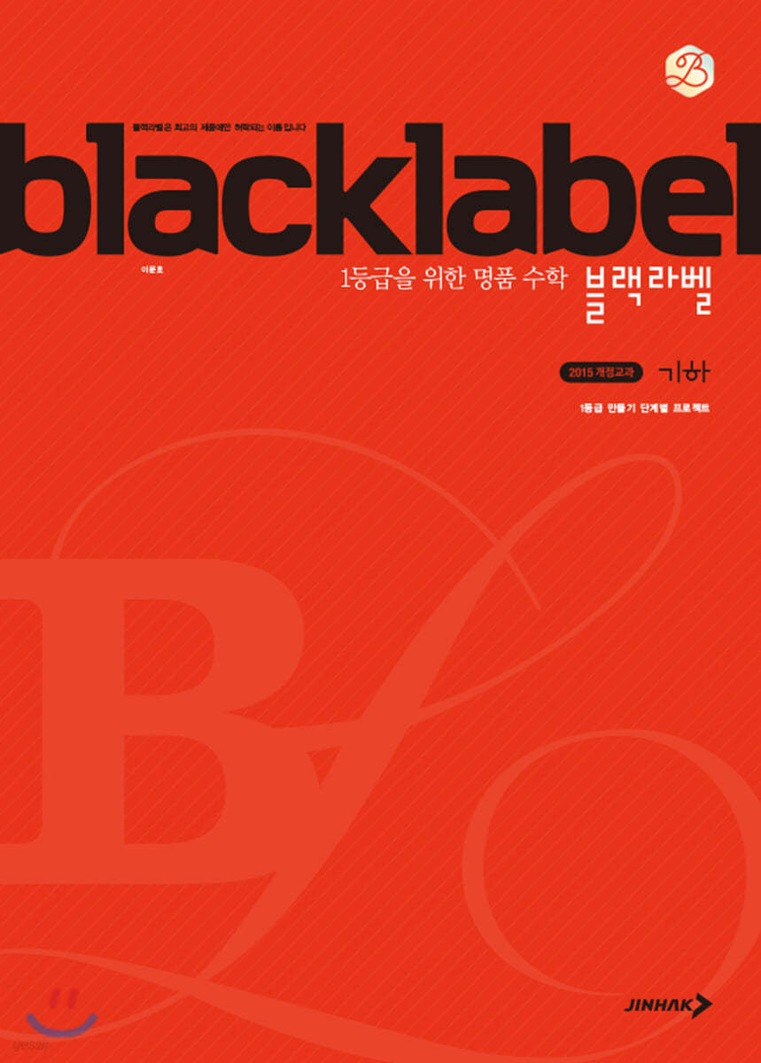 BLACKLABEL 블랙라벨 기하 (2026년용)