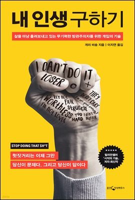 [5천원 페이백][대여] 내 인생 구하기