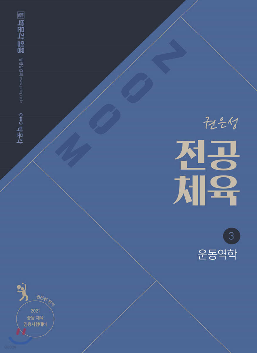 2021 권은성 ZOOM 전공체육 3 운동역학