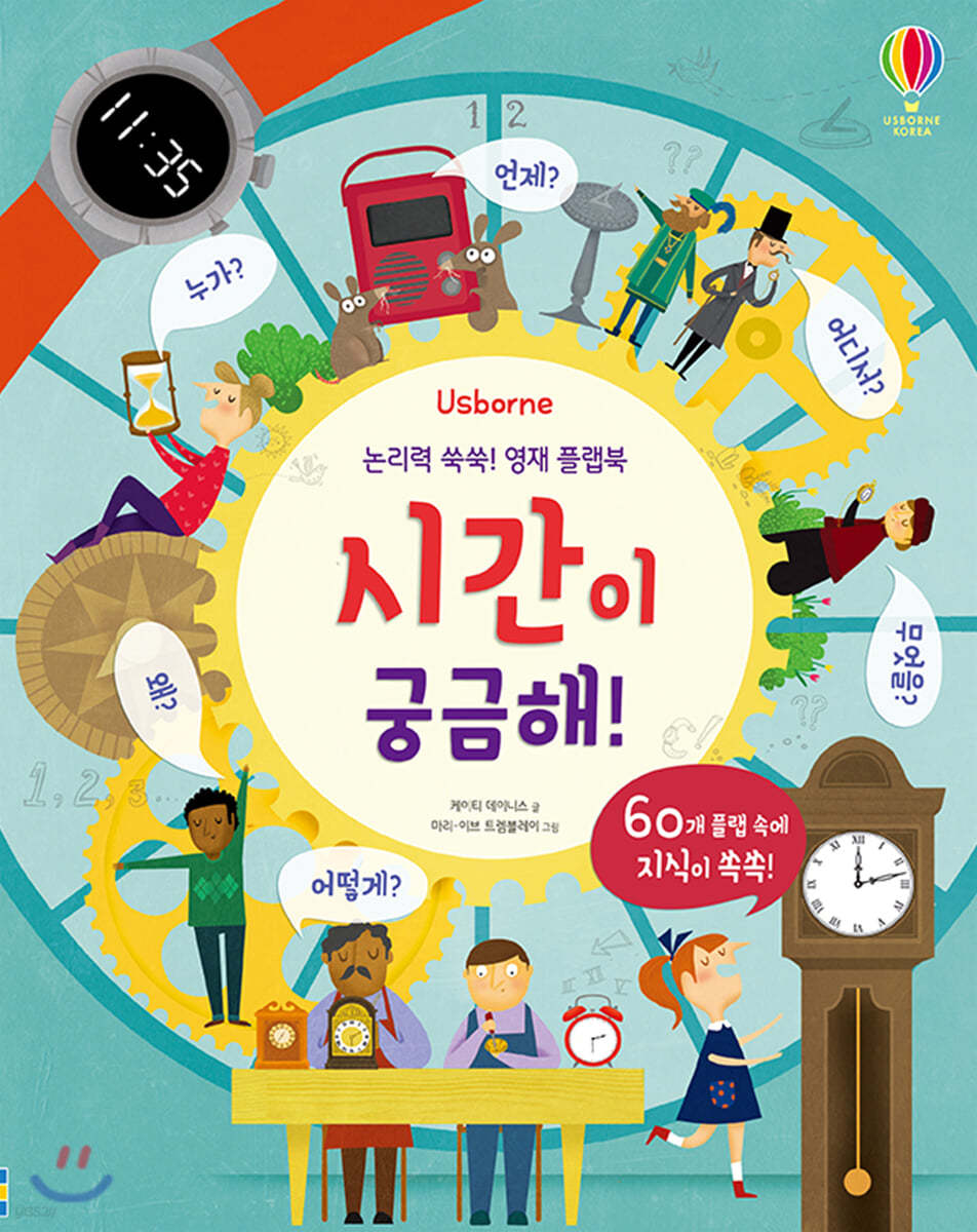 시간이 궁금해!