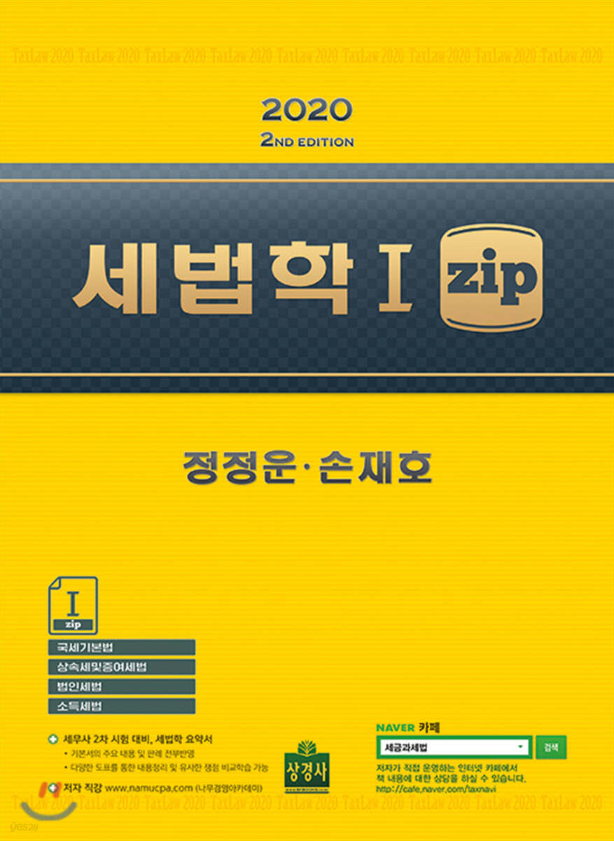 2020 세법학1.zip