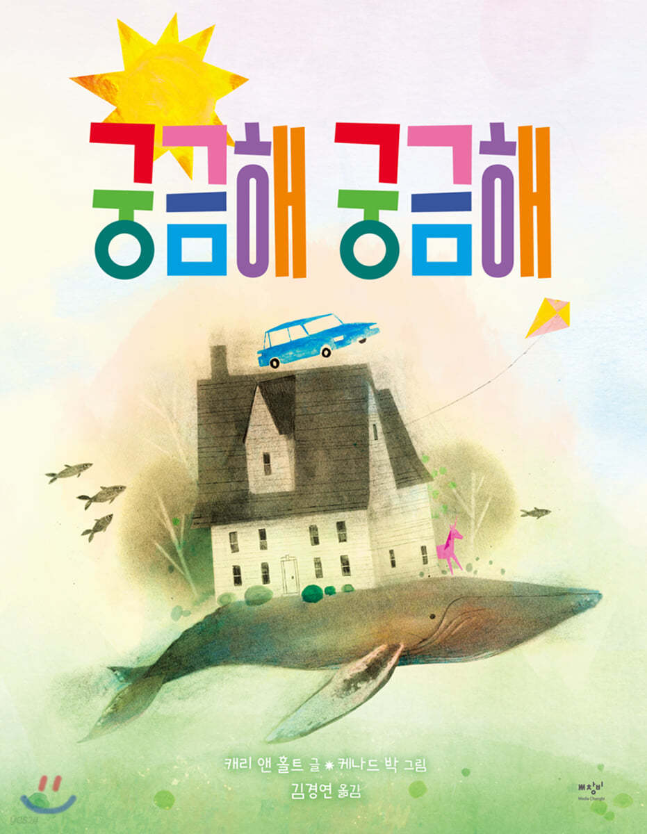 궁금해 궁금해