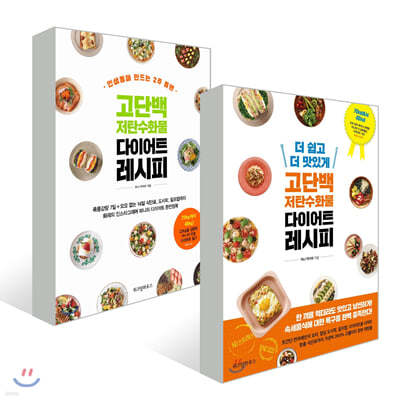 미니 박지우의 고단백 저탄수화물 다이어트 레시피 2종 세트
