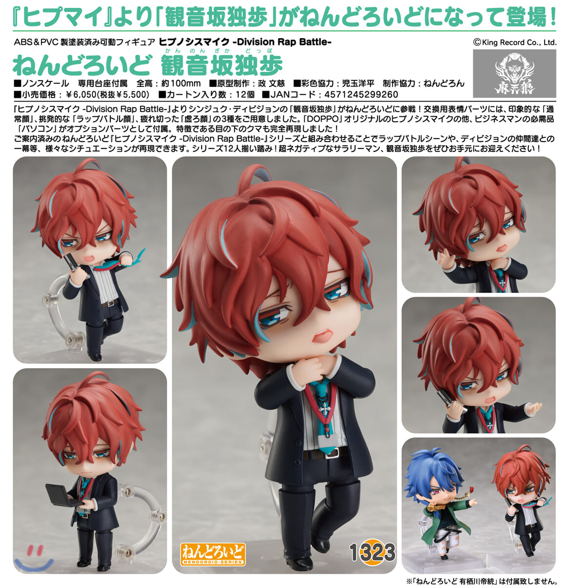 ねんどろいど 観音坂独歩 伊弉冉一二三 ヒプノシスマイク ヒプノシスマイク ヒプマイ ねんどろいど 観音坂 独歩 伊弉冉 一二三