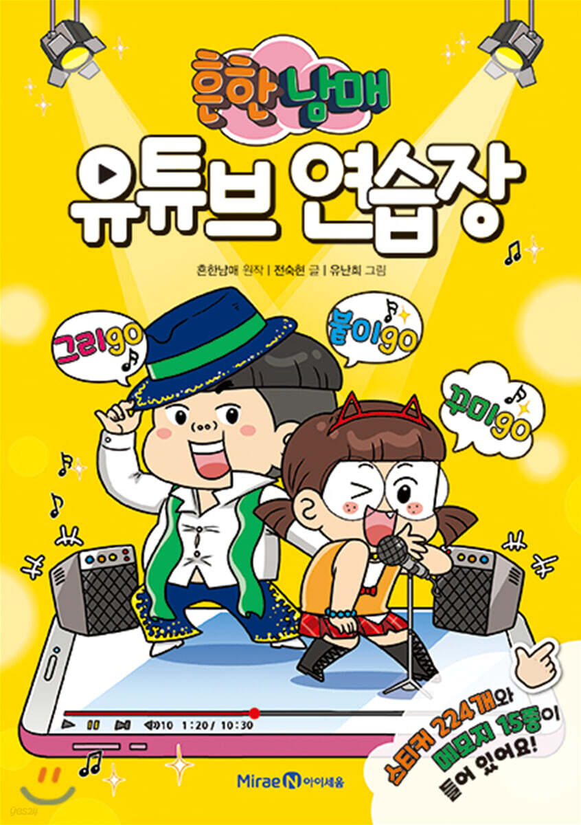 흔한남매 유튜브 연습장