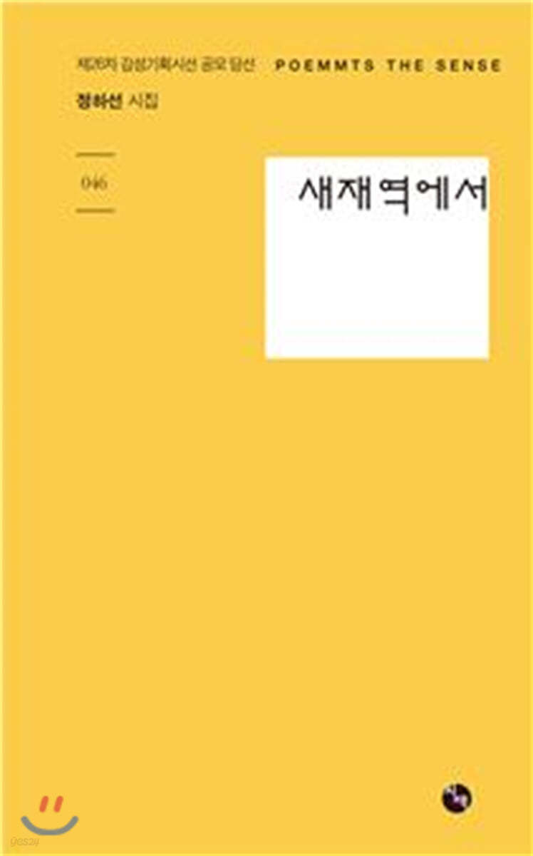 새재역에서