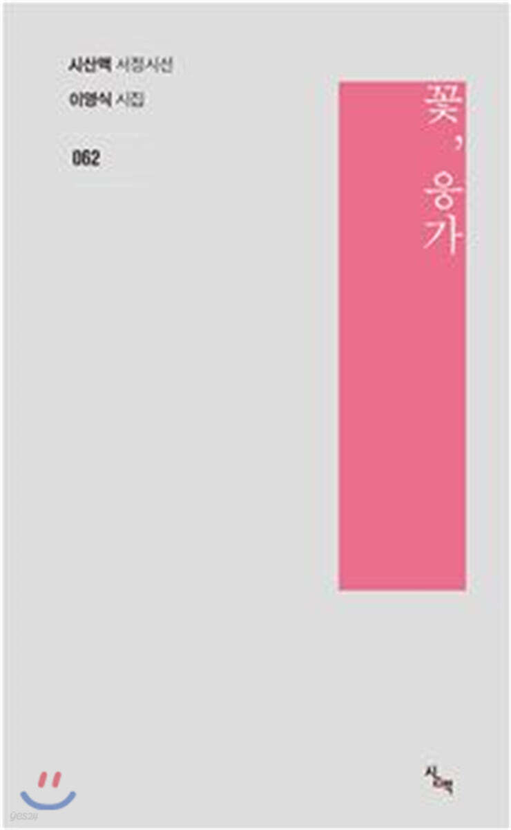 꽃, 응가