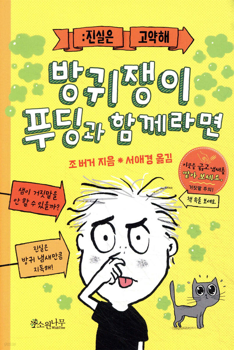 방귀쟁이 푸딩과 함께라면