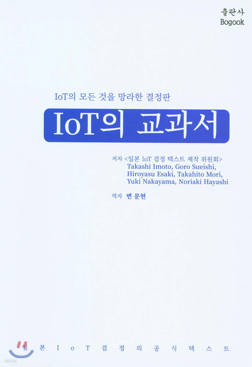 IoT의 교과서