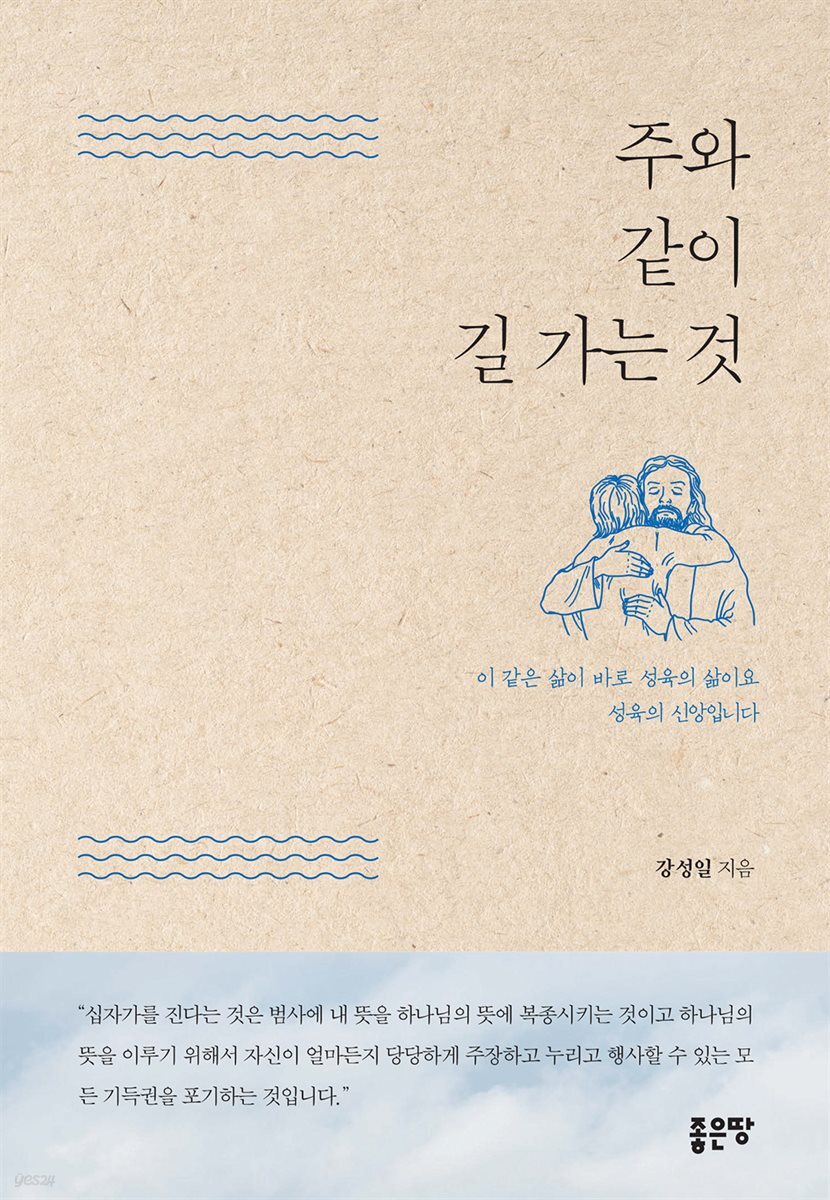[전자책] 주와 같이 길 가는 것 - 예스24 [전자책]주와 같이 길 가는 것 - 예스24
