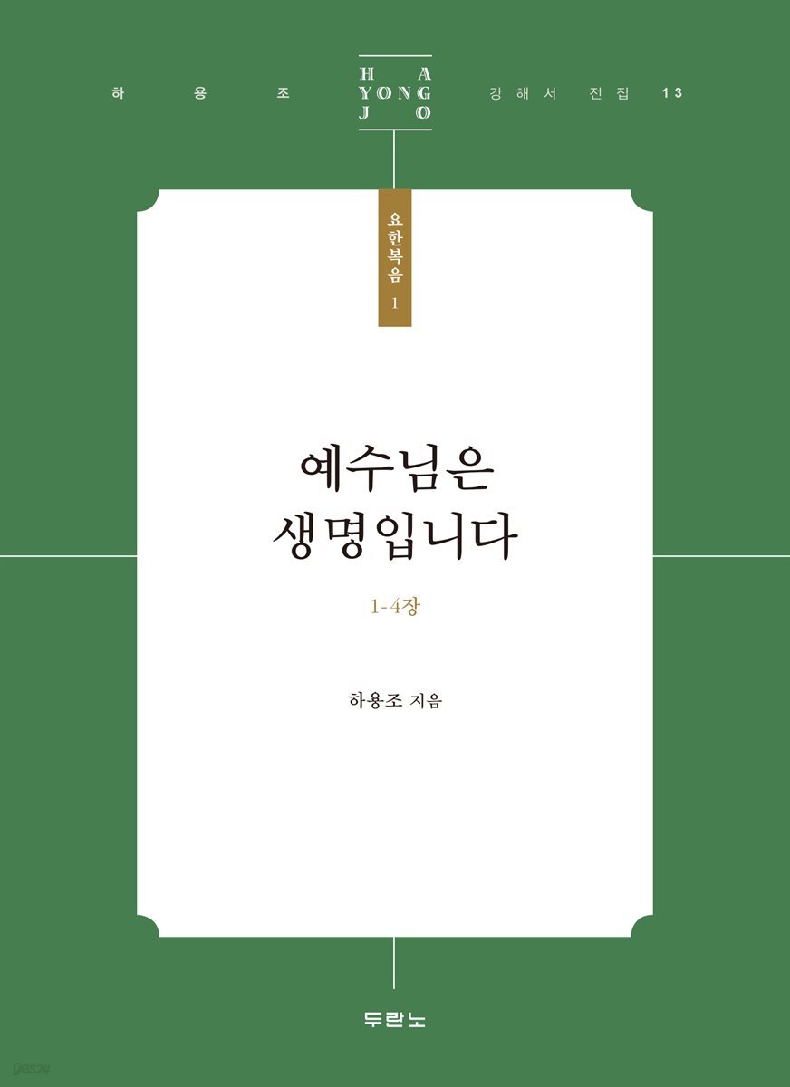 예수님은 생명입니다