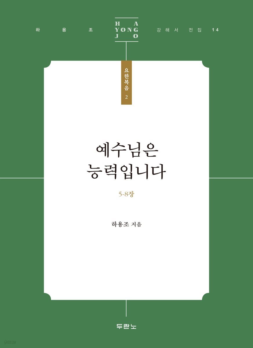 예수님은 능력입니다