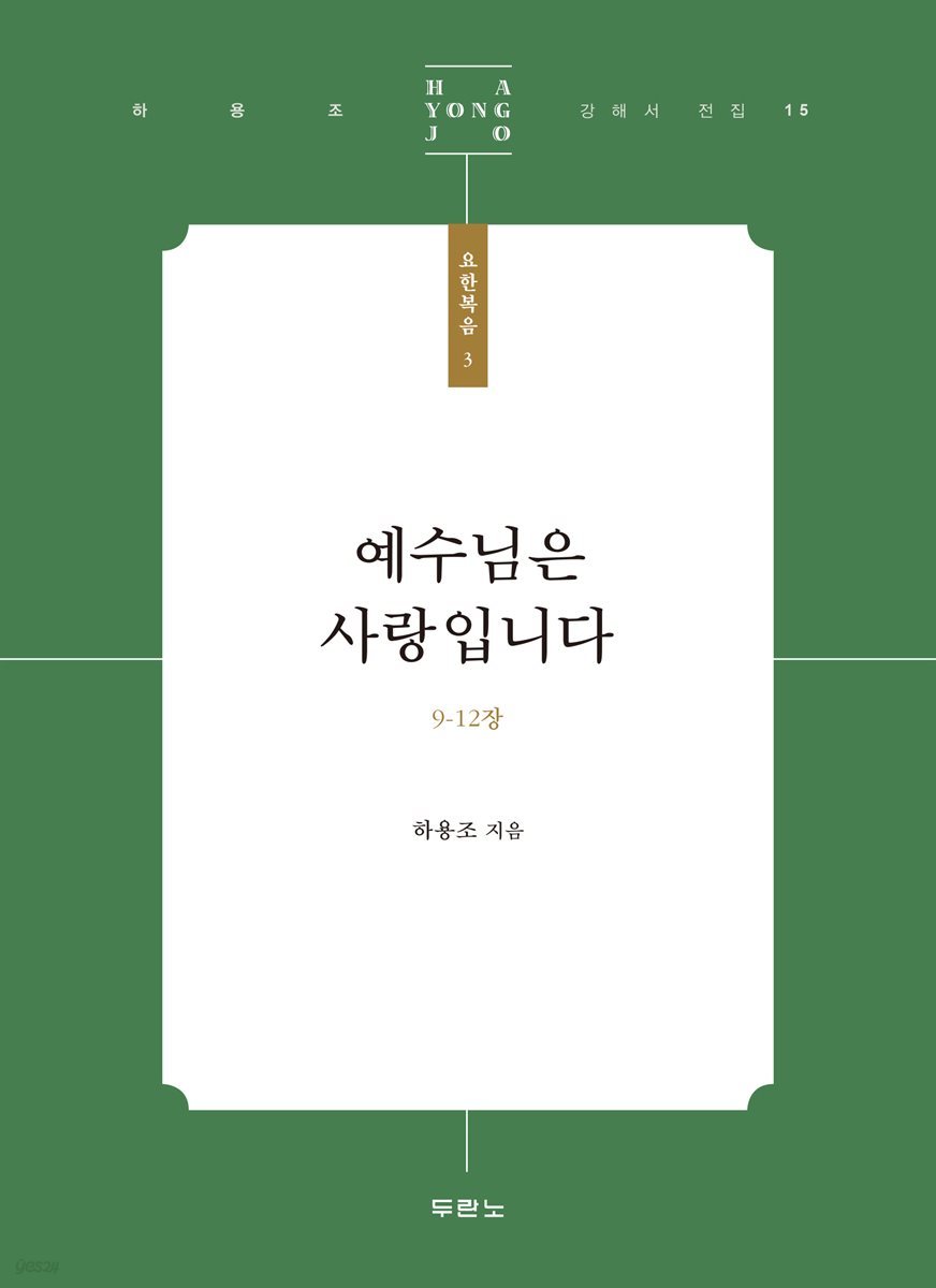 예수님은 사랑입니다