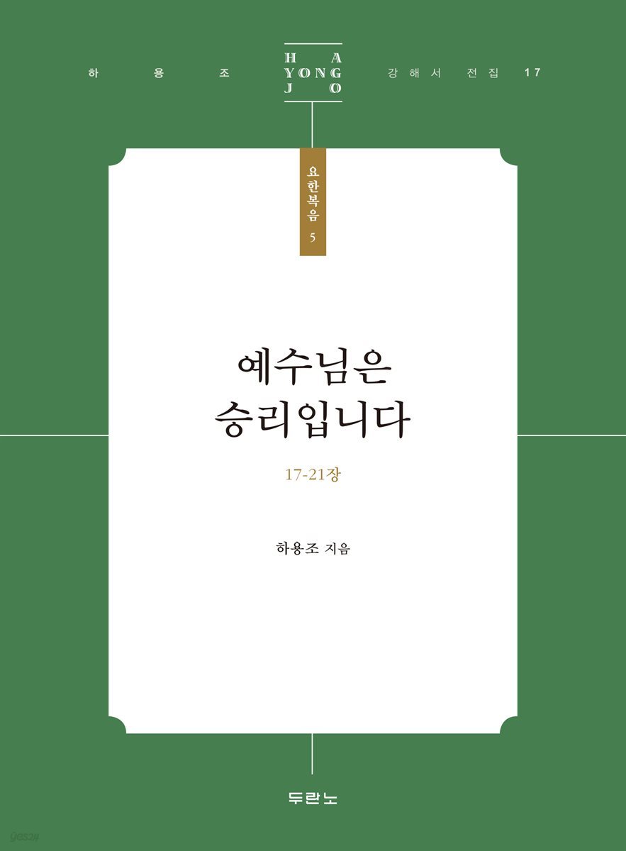 예수님은 승리입니다