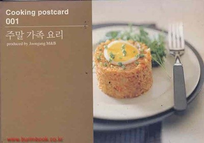 쿠킹 포스트카드 주말 가족 요리 여성중앙21 부록 (CooKing postcard) (444-8)