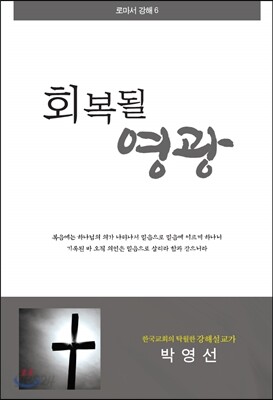 회복될 영광