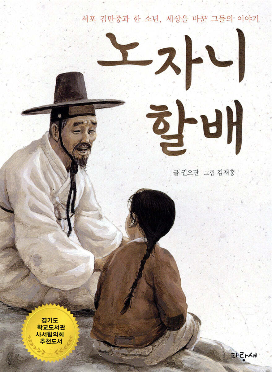노자니 할배