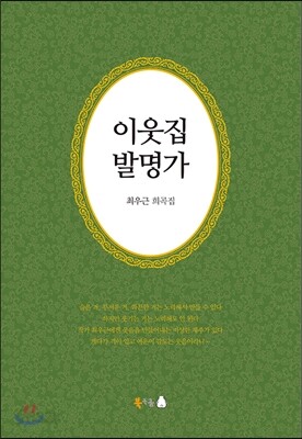 이웃집 발명가