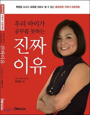 우리 아이가 공부를 못하는 진짜 이유