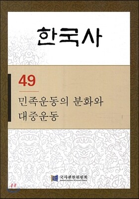 한국사 49