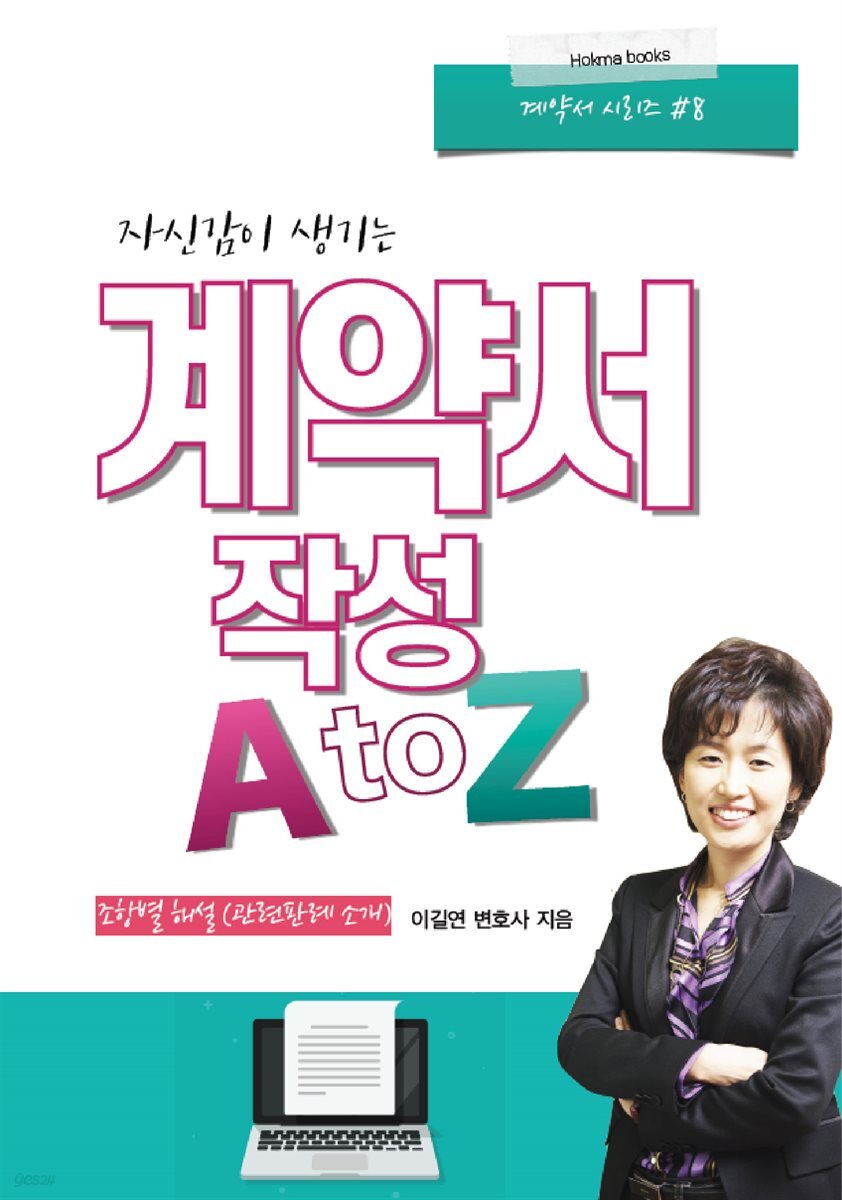 계약서 작성 A to Z