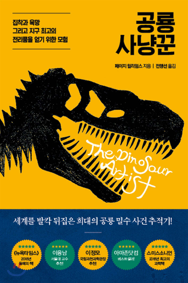공룡 사냥꾼