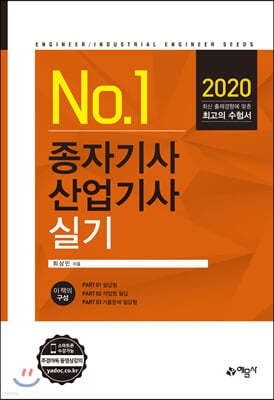 2020 No.1 종자기사·산업기사 실기