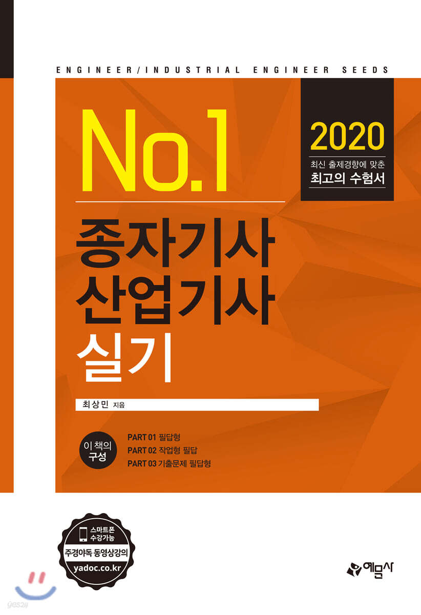 2020 No.1 종자기사·산업기사 실기