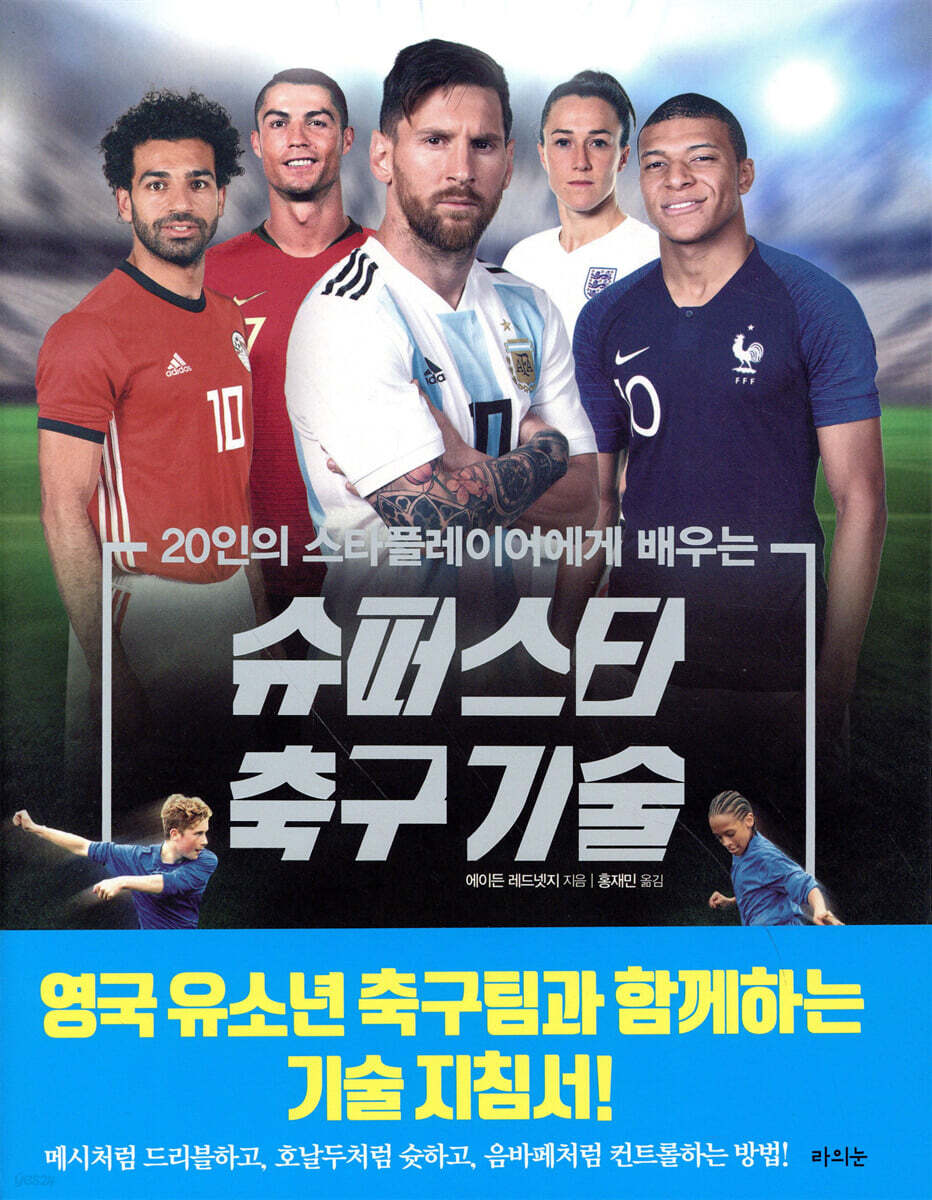 슈퍼스타 축구 기술…