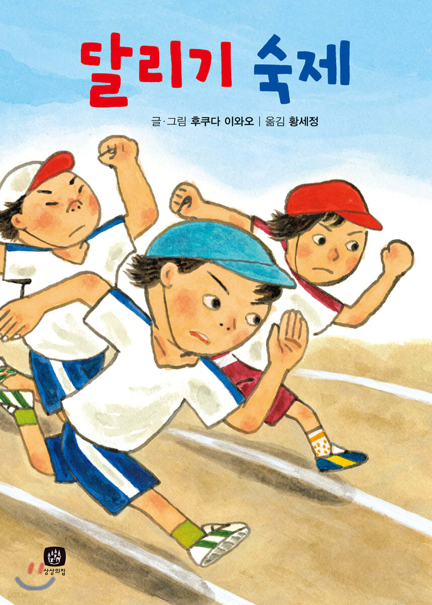 달리기 숙제