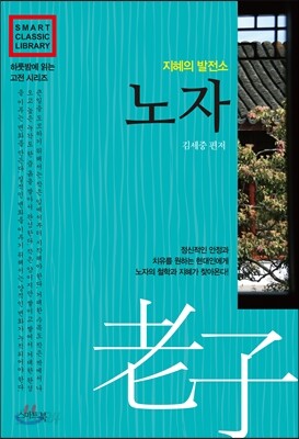 노자