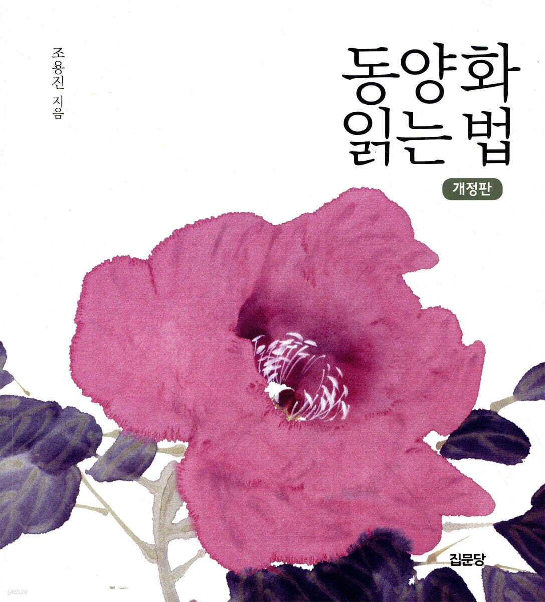 동양화 읽는 법