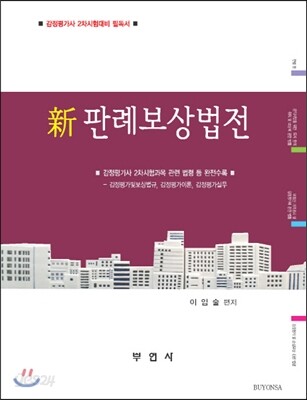 2013 신 판례 보상 법전