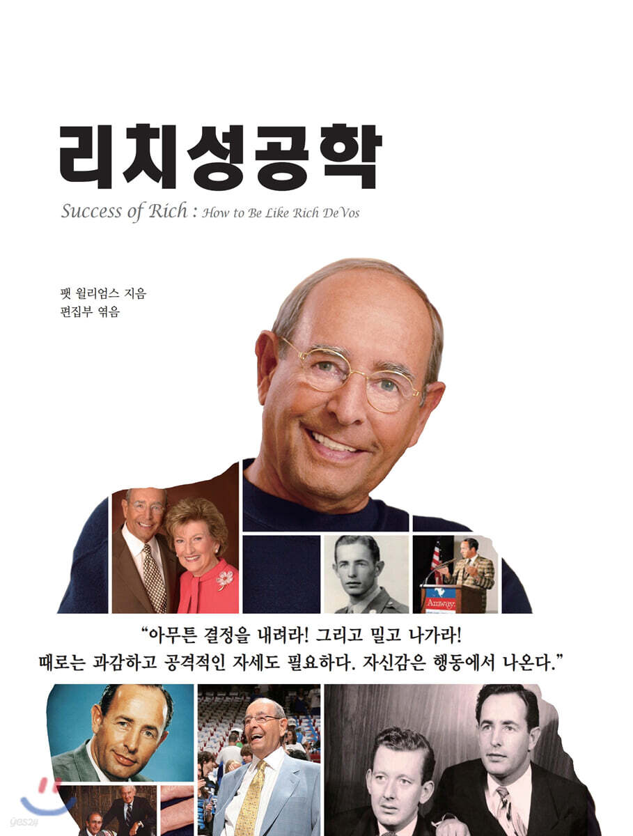 리치 성공학 (특별기념판)
