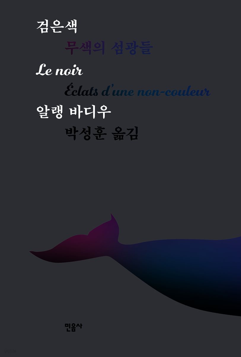 검은색
