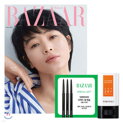 HARPER'S BAZAAR 바자 B형 (여성월간) : 5월 [2020]