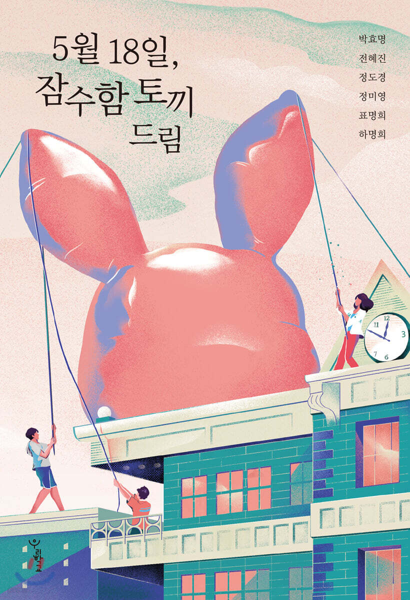 5월 18일, 잠수함 토끼 드림