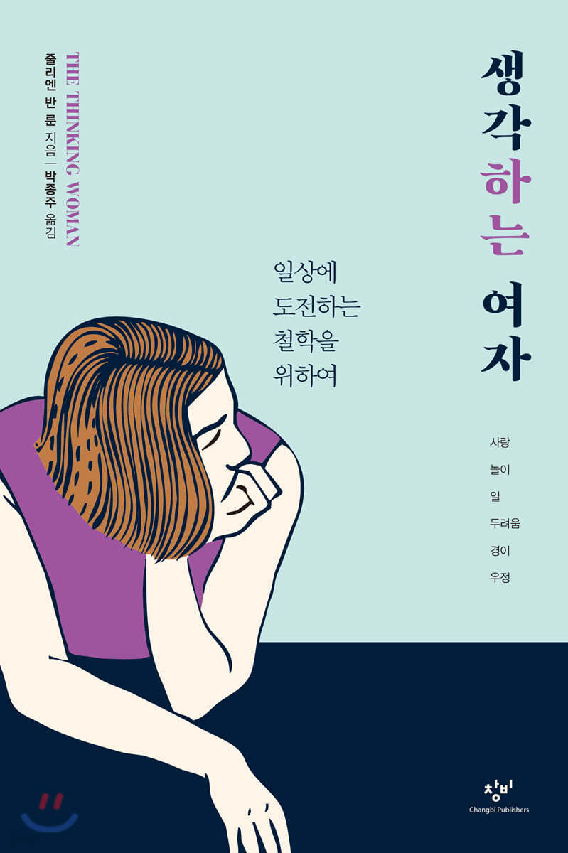 생각하는 여자