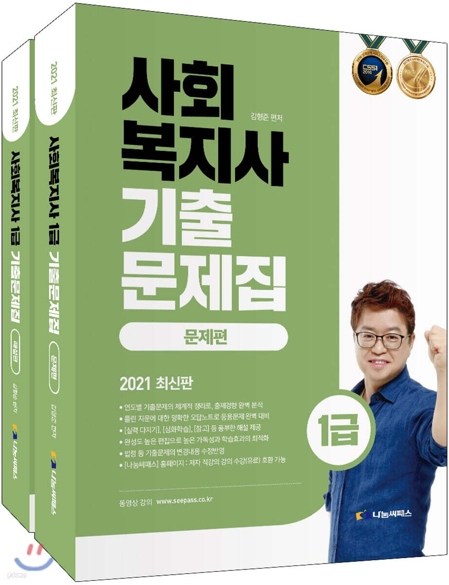 2021 사회복지사 1급 기출문제집 세트 - 예스24