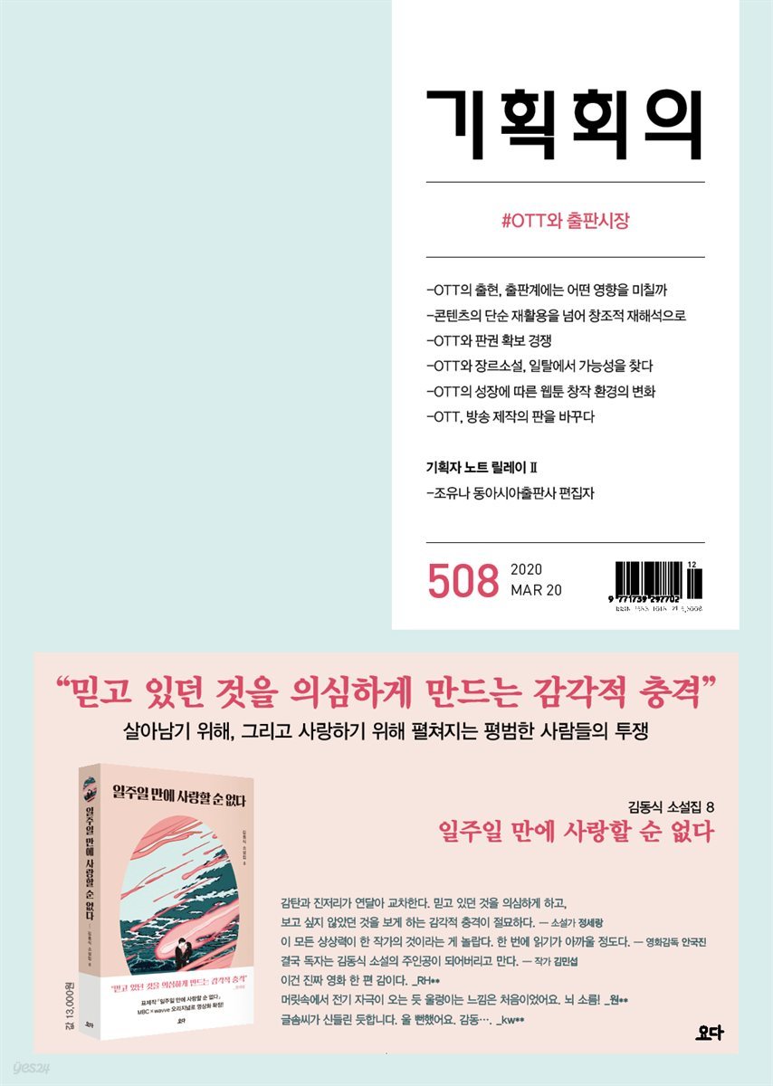 기획회의 508호