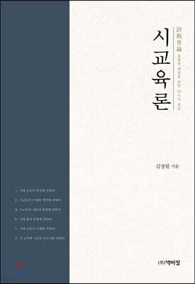 시교육론